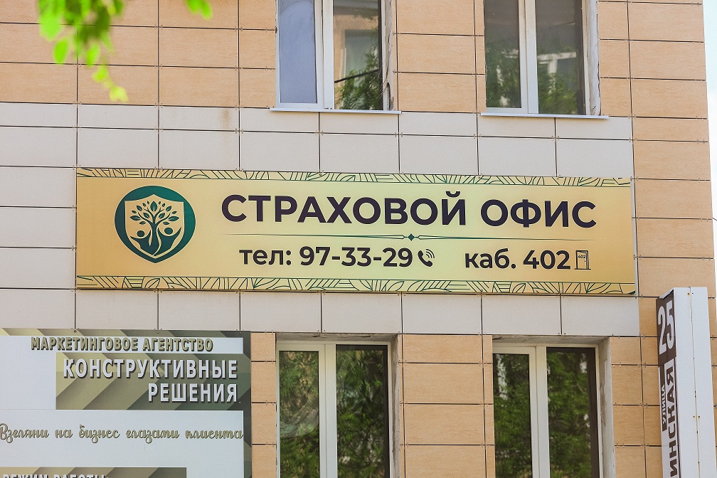 Наша новая вывеска для страховой компании