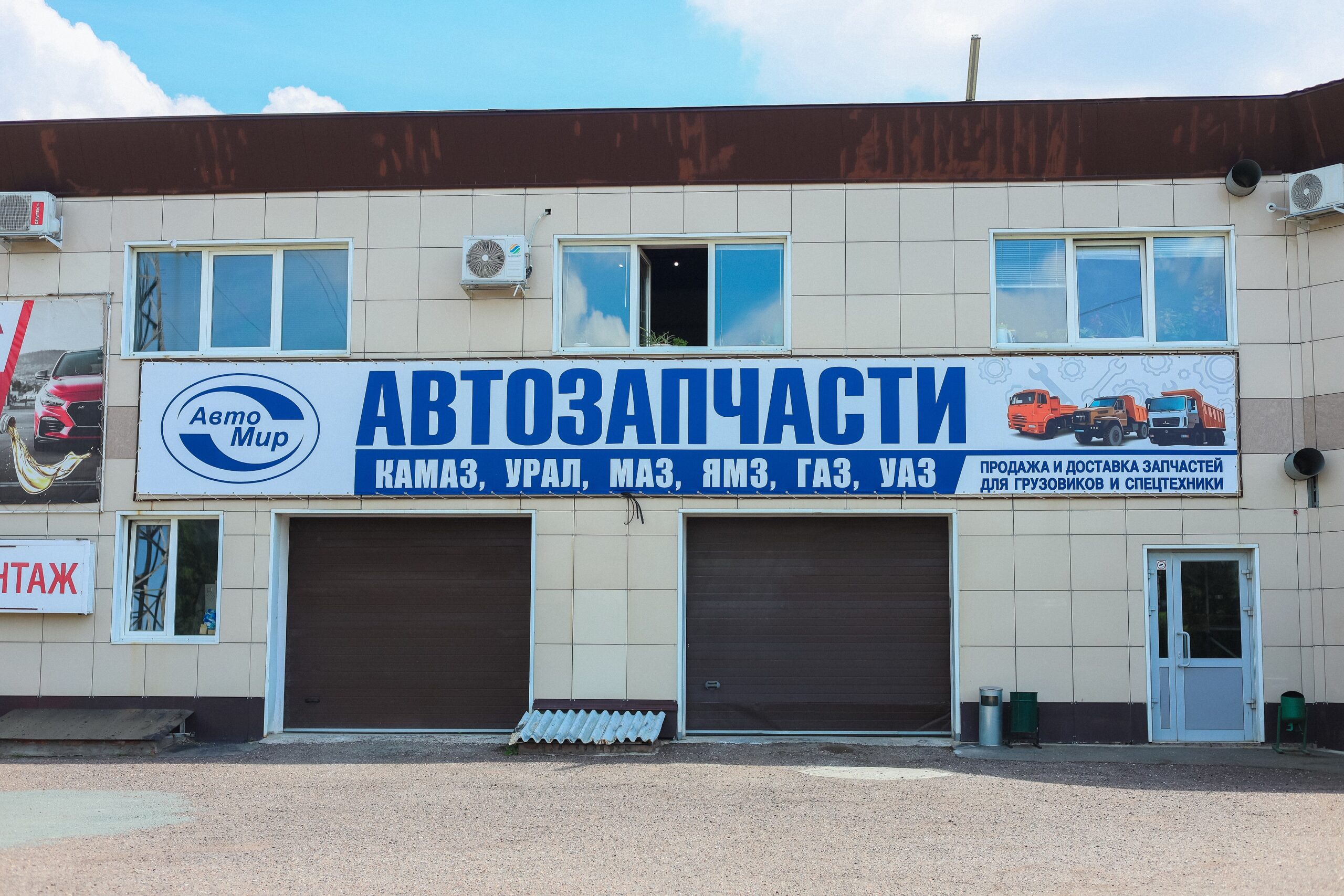 Баннер для магазина автозапчастей АвтоМир