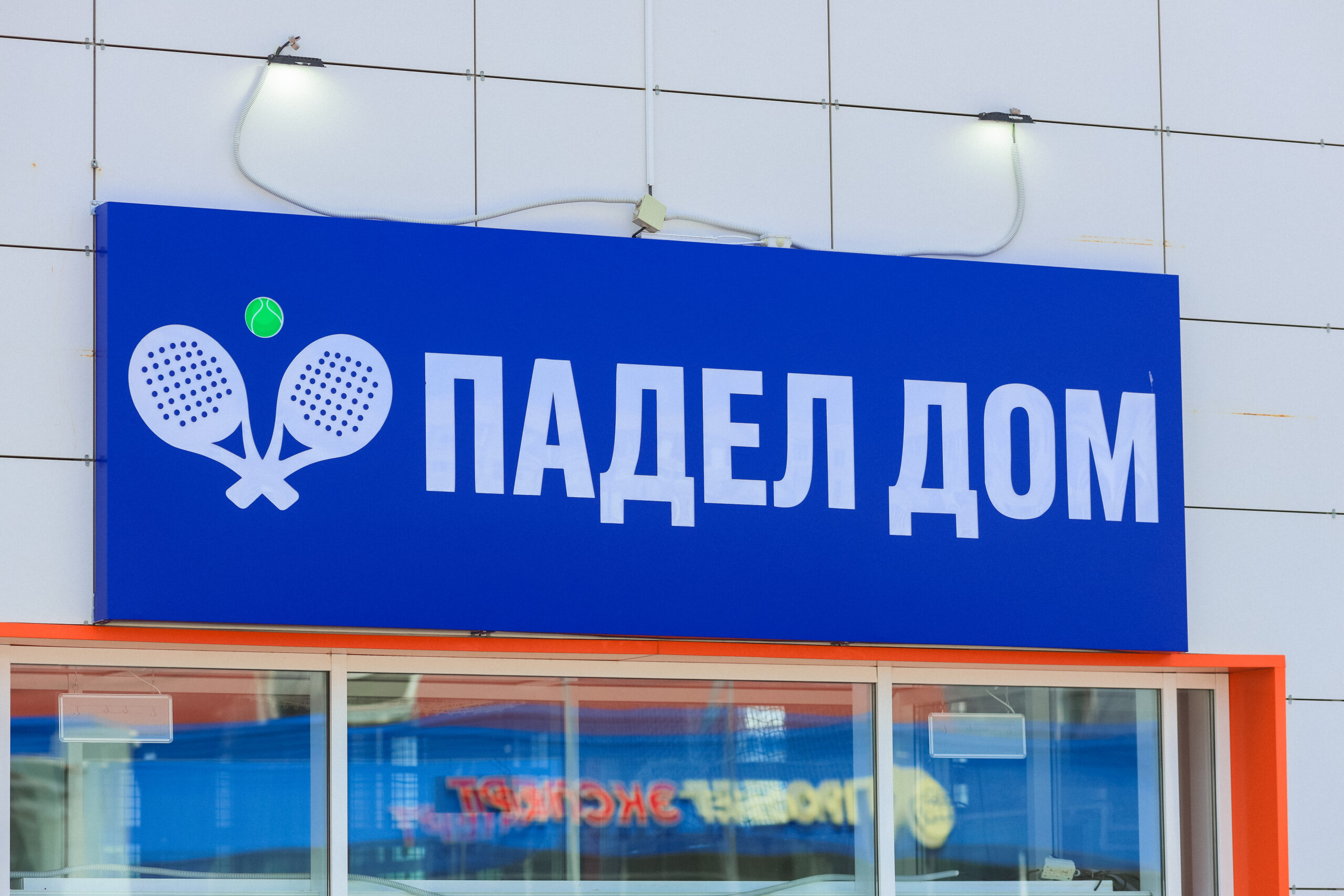 Вывеска с подсветкой ПАДЕЛ ДОМ