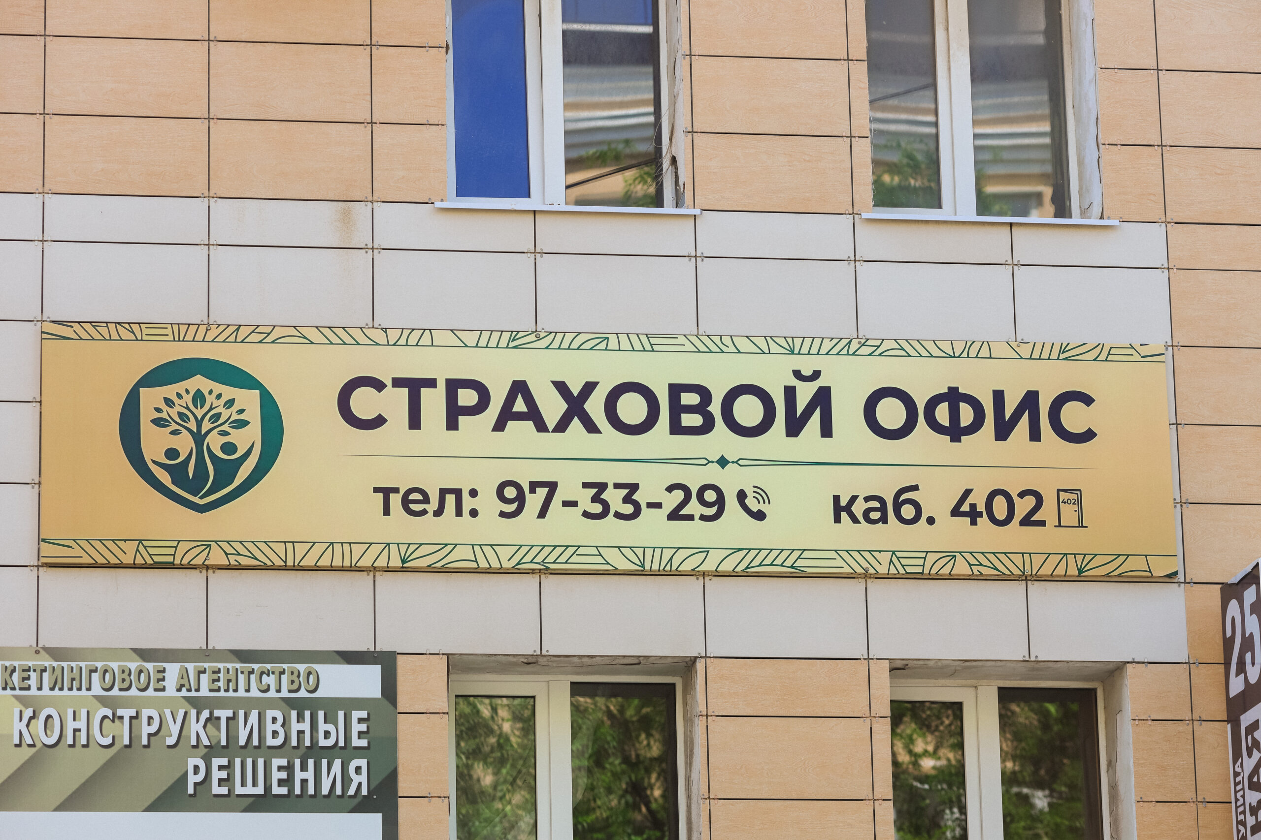 Наша новая вывеска для страховой компании
